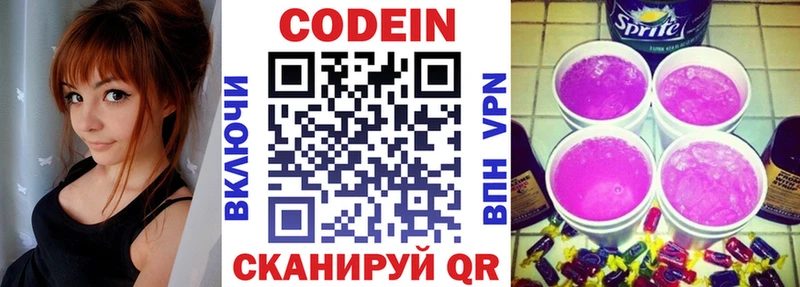 Codein Purple Drank Пустошка
